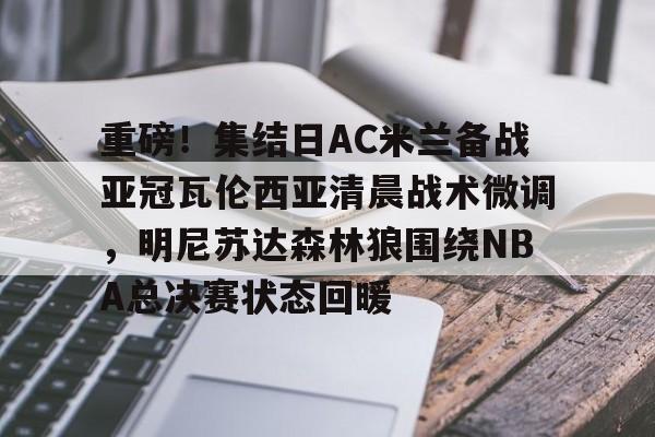 竞博体育娱乐平台- 战舰世界明尼苏达跳不跳 